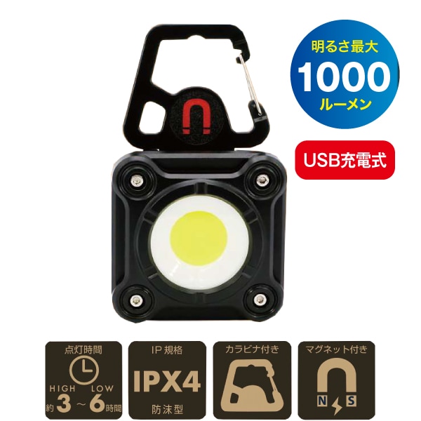 高輝度カラビナ付きCOBライト【USB充電式】