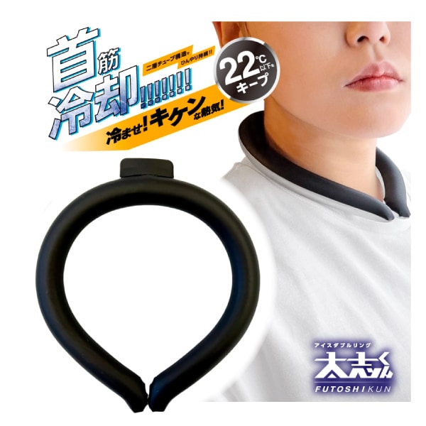 アイスダブルリング『太志くん』L