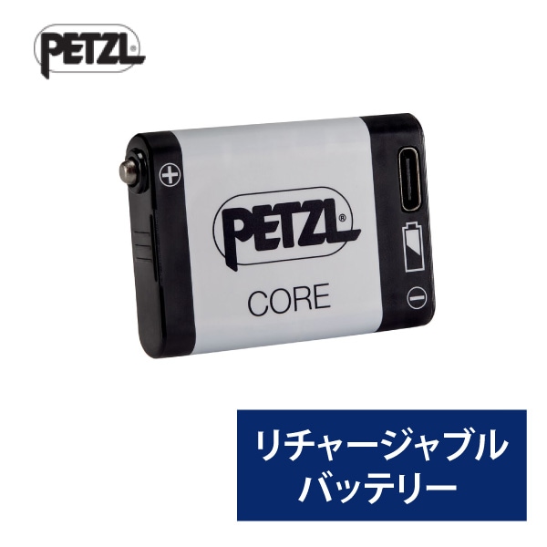 【PETZL】コア / リチャージャブルバッテリー
