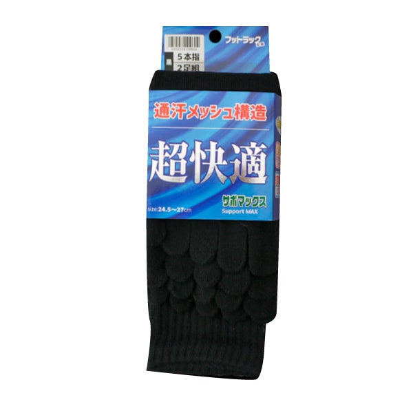 【在庫限り】サポマックス 5本指／2足組ブラック