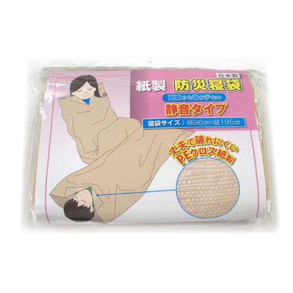 紙製防災寝袋 静音タイプ（一般用）
