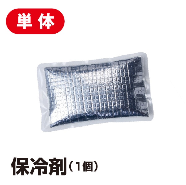 保冷剤（１個）
