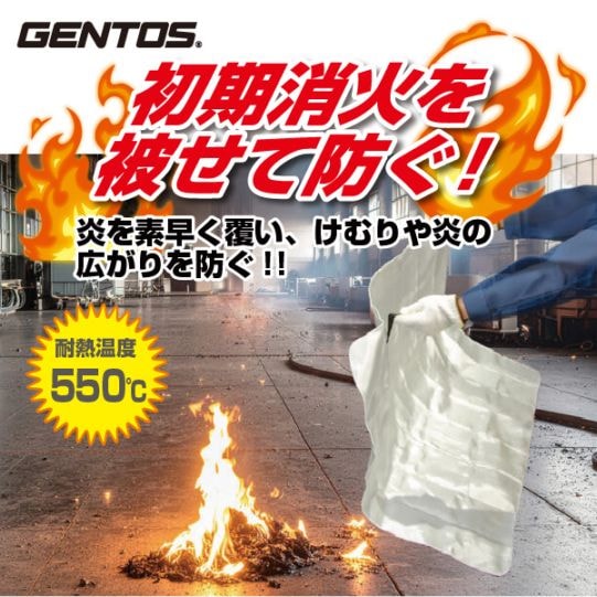 初期消火用シート GFB-01