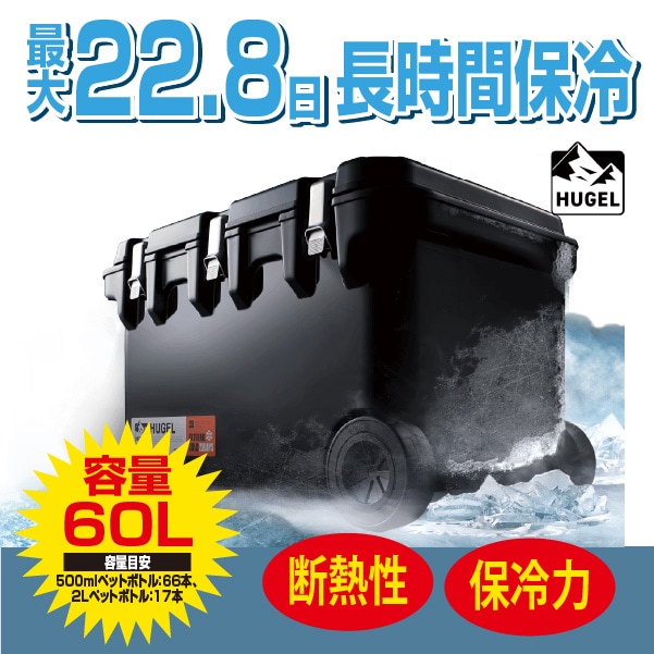 【受発注】真空断熱クーラーボックス 60L