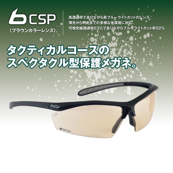 bolle】センチネル BSSI csp｜保護メガネ｜セイバーズ公式ECサイト