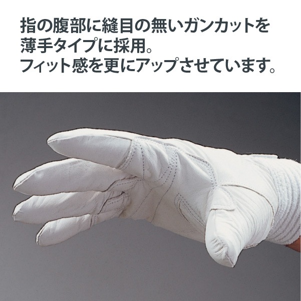 トンボレックス CS-933W ガンカット採用・薄手牛革｜TONBOREX手袋