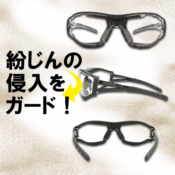ヤマモト 安全保護メガネ 7個セット 楽天市場】保護メガネ 山本光学の通販