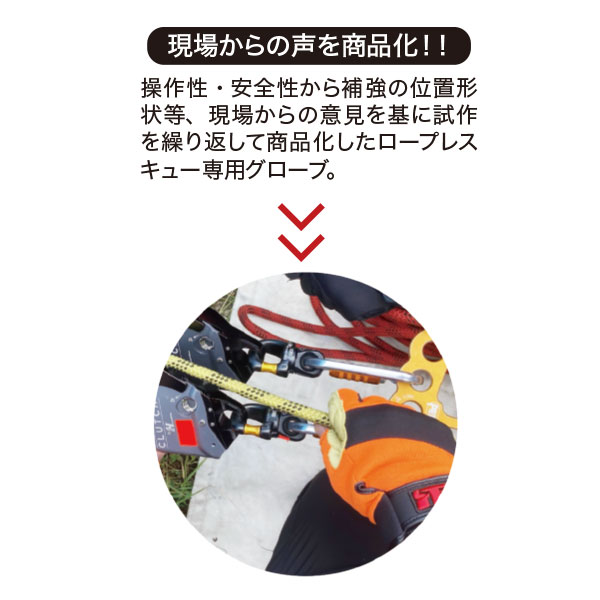 トンボレックス G-REX83 R（3本指）｜ロープレスキュー