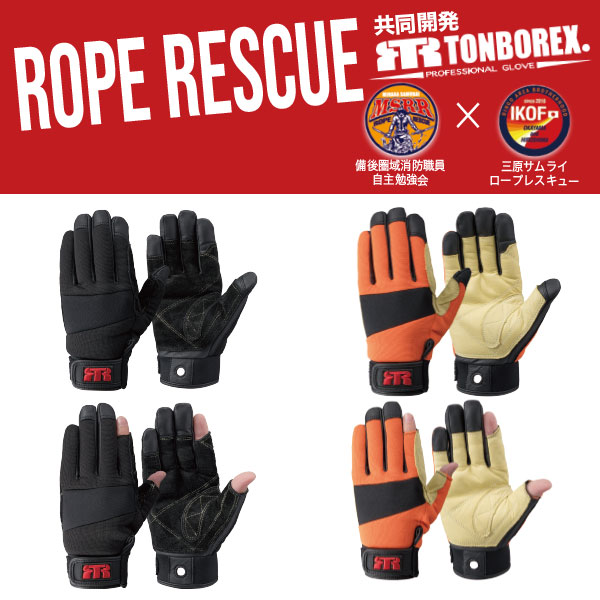 ☆新品未使用☆R-MAX3トンボレスキューMサイズ手袋セットトンボレックス Amazon.co.jp: トンボレックス レスキュー手袋 救助競技大会