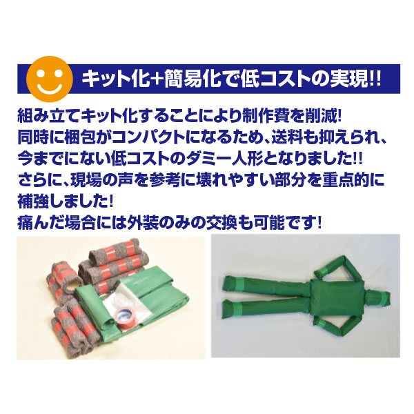 【おこげ】ダミー人形　送料込み 受発注】救助訓練用簡易ダミー人形 救之助Ⅱ｜すべての商品