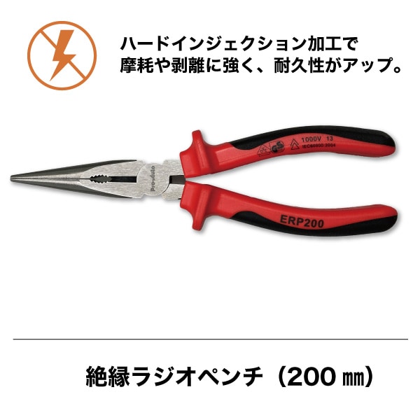 受発注】絶縁ラジオペンチ （200㎜）｜すべての商品｜セイバーズ公式EC