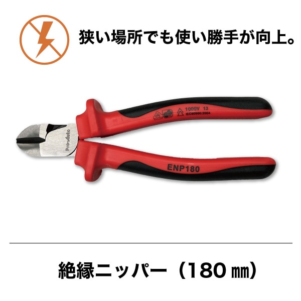 受発注】絶縁ニッパー （180㎜）｜グッズ｜セイバーズ公式ECサイト