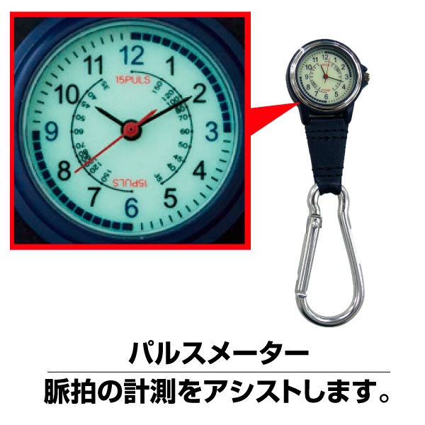 カラビナウォッチ (ネイビー)｜医療 / 救急グッズ｜セイバーズ公式ECサイト