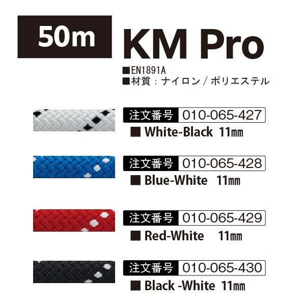 【受発注】KM Pro【TOWA】｜ロープレスキュー｜セイバーズ公式ECサイト
