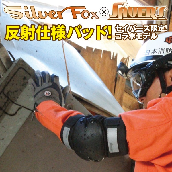 【新品未使用！】セイバーズ エルボー 二ーパット セイバーズオリジナル エルボーパッド RP-E1｜オリジナルエルボー