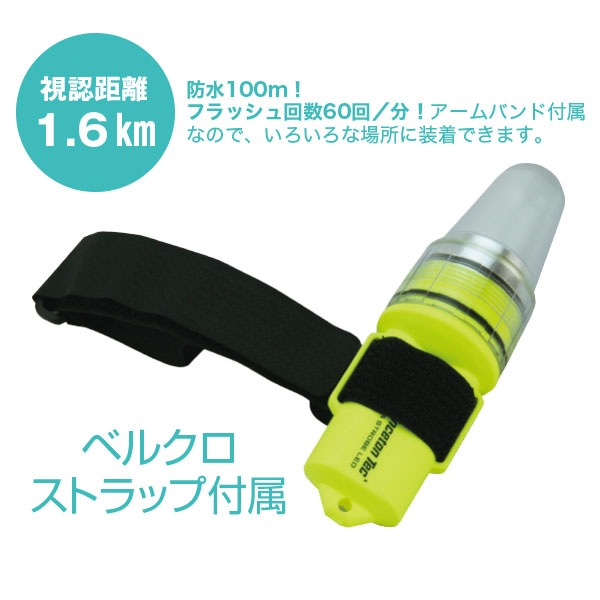 AS-LED アクアストロボライト ｜投光器・誘導棒・警告灯｜セイバーズ