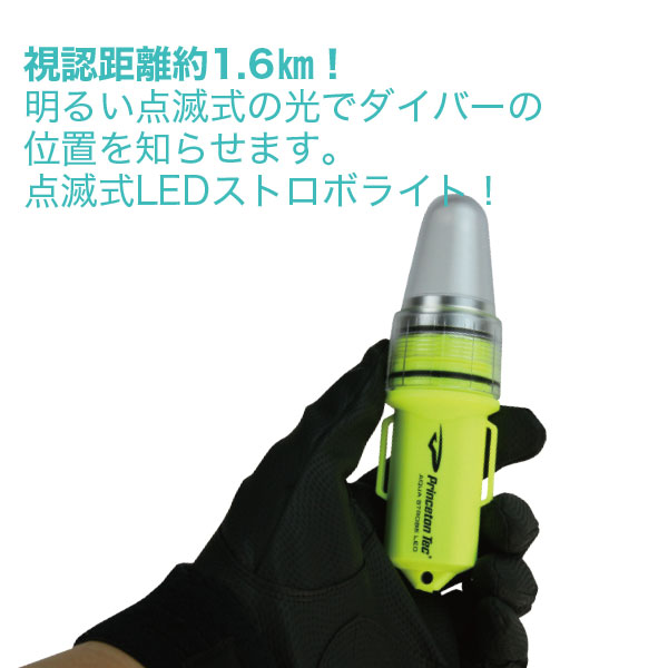 AS-LED アクアストロボライト ｜投光器・誘導棒・警告灯｜セイバーズ