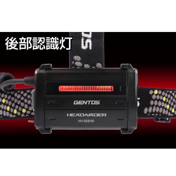 HV-033HD【GENTOS】｜GENTOS（ジェントス）｜セイバーズ公式ECサイト