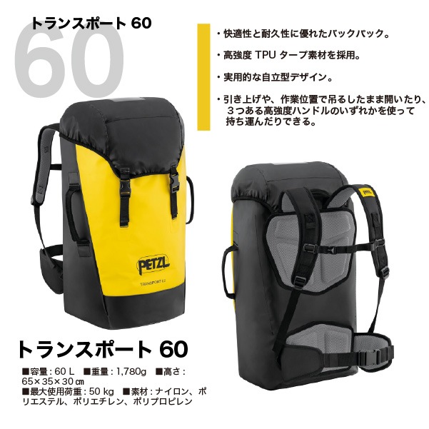 【受発注】トランスポート PETZL