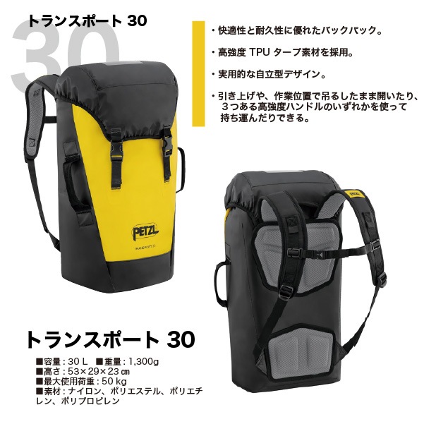 【受発注】トランスポート PETZL