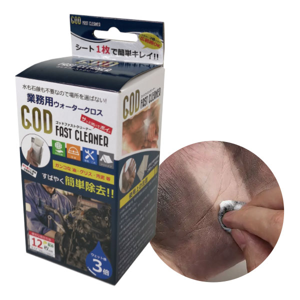 在庫限り】ゴッドファストクリーナー G012｜医療 / 救急グッズ