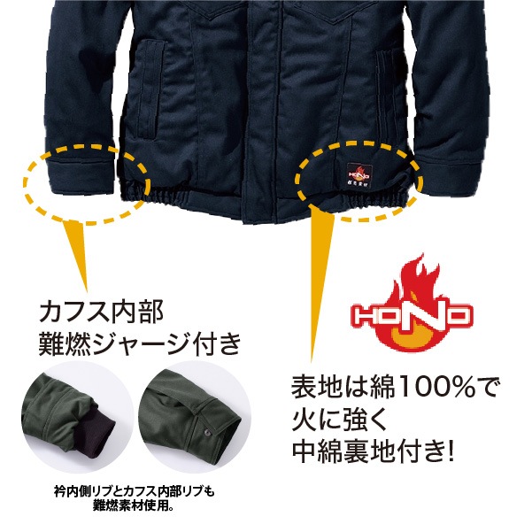 受発注】 HOOH 4233 難燃防寒ブルゾン｜☆シーズンアイテム