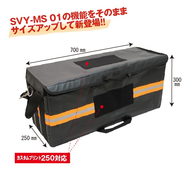 車両積載用収納バッグ SVY-MS02｜オリジナルホースバッグ｜セイバーズ