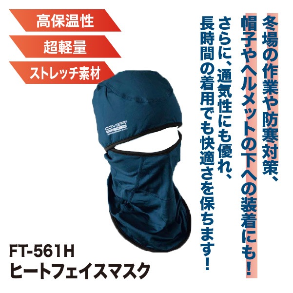 FT-561Hヒートフェイスマスク｜☆シーズンアイテム☆｜セイバーズ公式