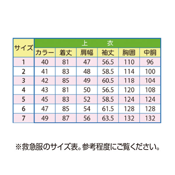 救急服用 替衿 グレー