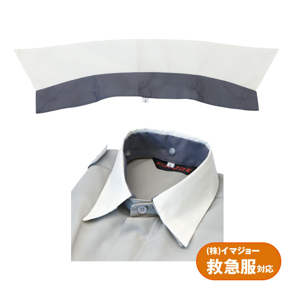 救急服用 替衿 グレー