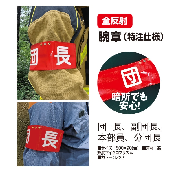 超希少！「捜一」布製腕章 布腕章ラバー圧着：布製のしっかりとした腕章。無料で名入れ加工