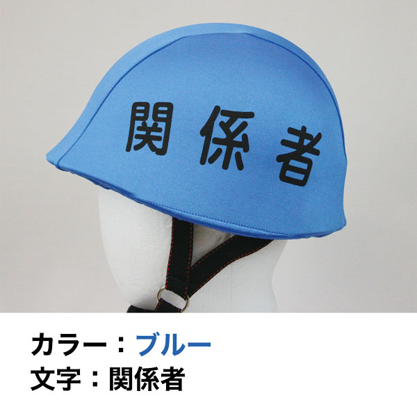 【プリント済】ヘルメットキャップ
