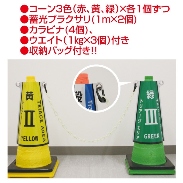 受発注】三角コーン表示カバー 3色セット 収納バッグ付き｜公費でのご