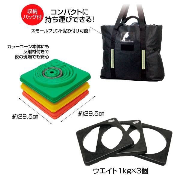 受発注】三角コーン表示カバー 3色セット 収納バッグ付き｜公費