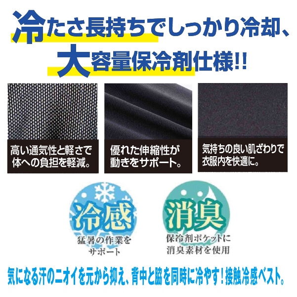 クーリングベストST（BK）｜夏用ベスト・簡易ベスト｜セイバーズ公式EC