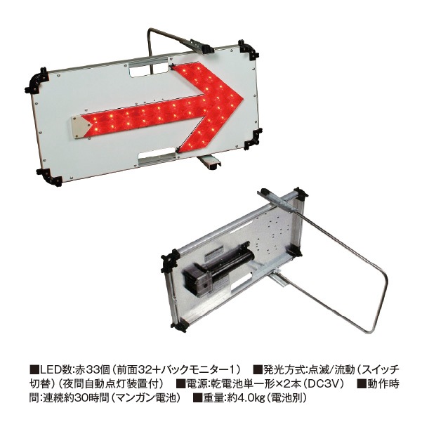 受発注】矢印板 フラッシュアローⅡ｜投光器・誘導棒・警告灯