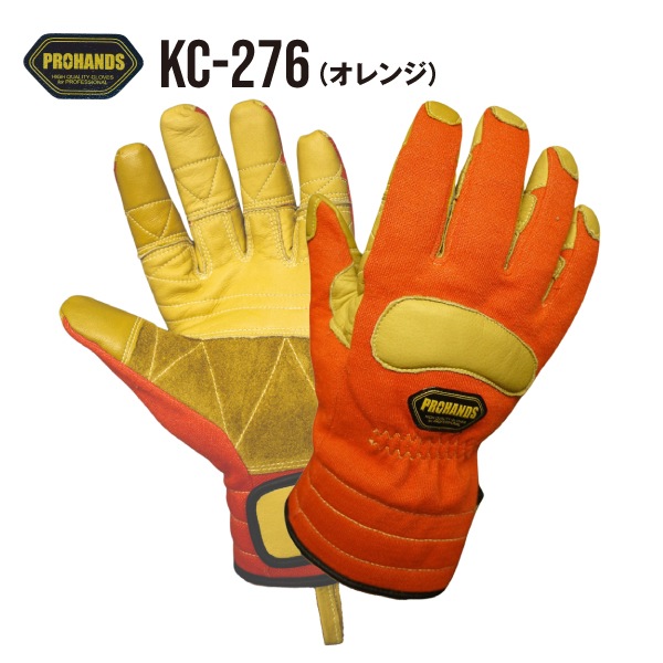 KC-276 防水グローブ （オレンジ）｜PROHANDS手袋｜セイバーズ公式ECサイト