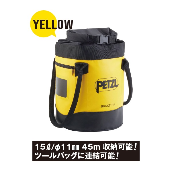 受発注】【PETZL】バケット15｜すべての商品｜セイバーズ公式EC