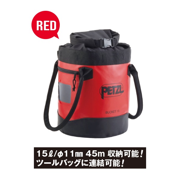 PETZL - 新品　ペツル バケット 15 イエロー バケット 15 - PETZL｜PROFESSIONAL