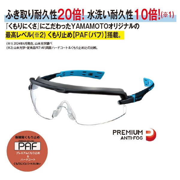YAMAMOTO】SN-610 一眼形保護めがね｜保護メガネ｜セイバーズ公式ECサイト