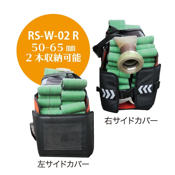 2025年12月発売予定★【50/65㎜2本】 RS-W-02 R