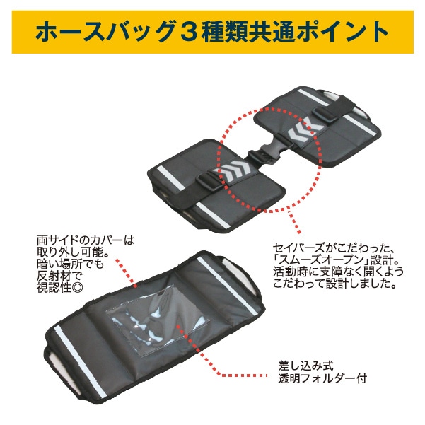 2025年11月発売予定☆【50/65㎜2本】 SV-W-02 R｜ホースバッグ