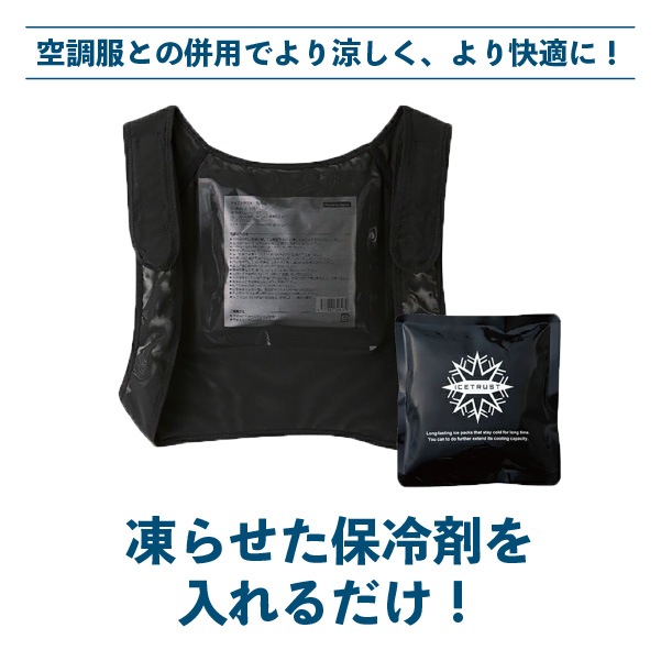 保冷ベスト（ベスト＋保冷剤セット）｜夏用ベスト・簡易ベスト
