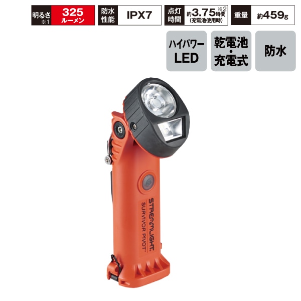 受発注】サバイバー ピボット 米国防爆Div.1(オレンジ)【STREAMLIGHT