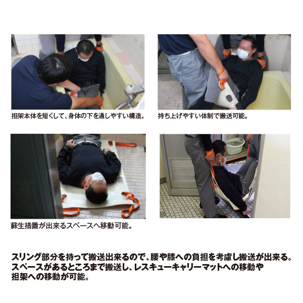 狭所用携帯担架KSY-1