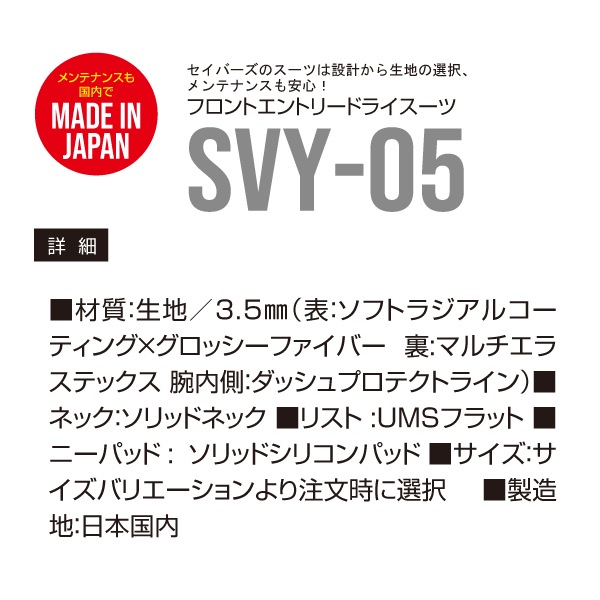 受発注】フロントエントリードライスーツ SVY-05 【セイバーズ