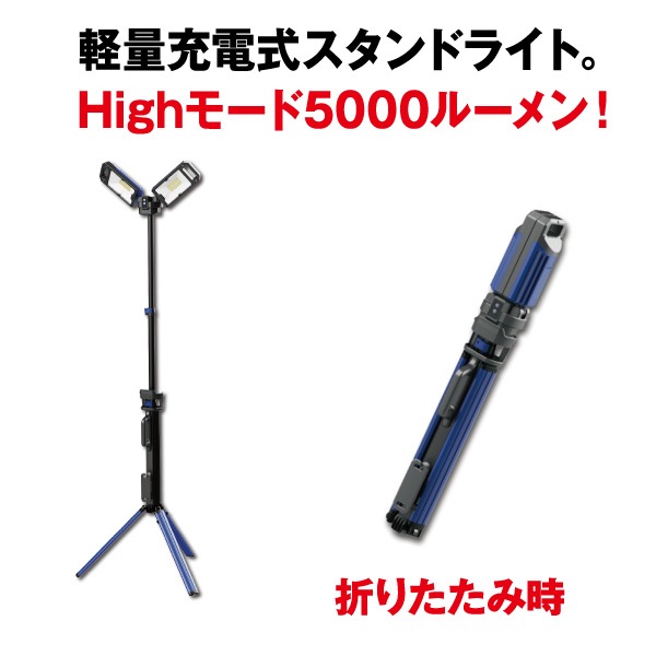 受発注】スタンドライト EXL-ST5000｜ライト｜セイバーズ公式ECサイト