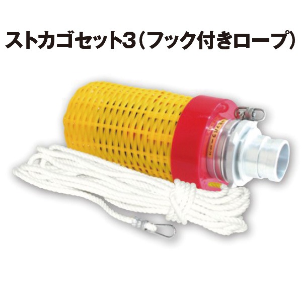 受発注】ストカゴセット【消防団・操法】｜すべての商品｜セイバーズ 