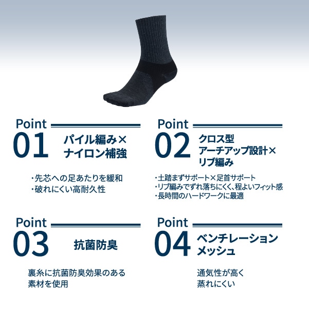 安全靴用高機能ソックス (レギュラー丈)