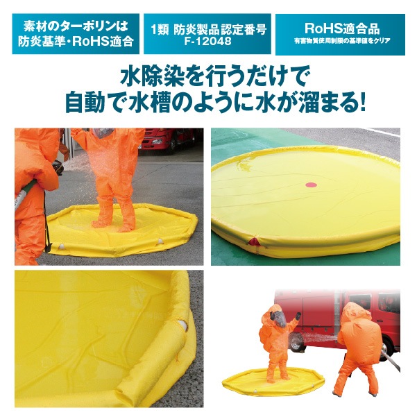 水槽 ky 受発注】緊急除染用簡易水槽｜すべての商品｜セイバーズ公式ECサイト